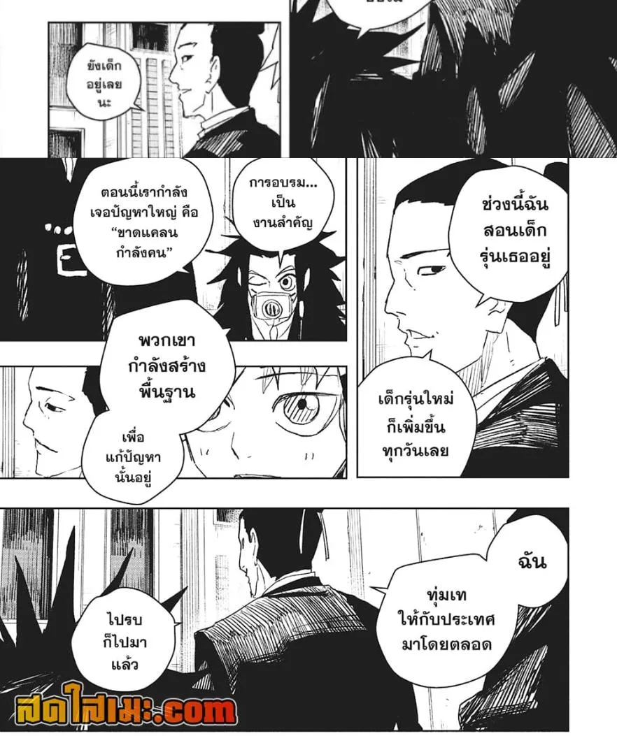 Kagurabachi คากุระบาจิ ตอนที่ 80 หน้า 10