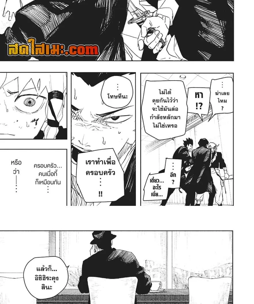 Kagurabachi คากุระบาจิ ตอนที่ 80 หน้า 18