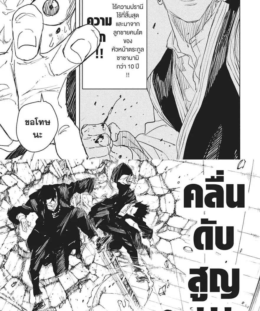Kagurabachi คากุระบาจิ ตอนที่ 80 หน้า 23