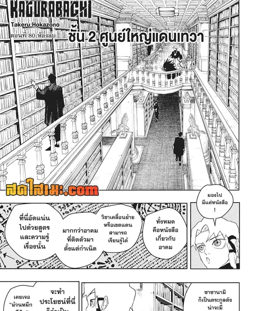 Kagurabachi คากุระบาจิ ตอนที่ 80 หน้า 3