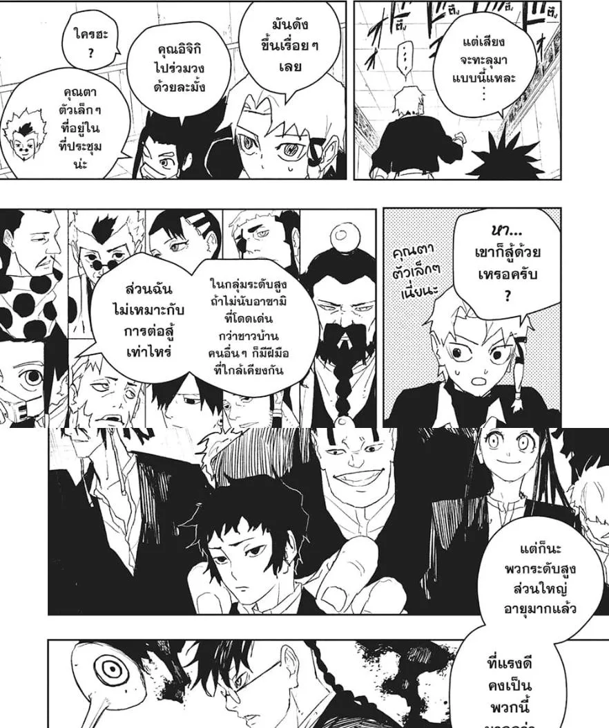 Kagurabachi คากุระบาจิ ตอนที่ 80 หน้า 6