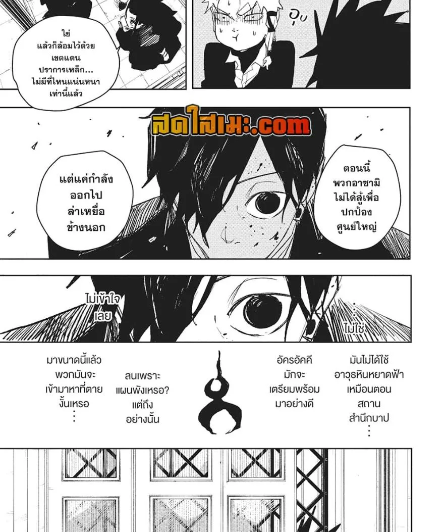 Kagurabachi คากุระบาจิ ตอนที่ 80 หน้า 8