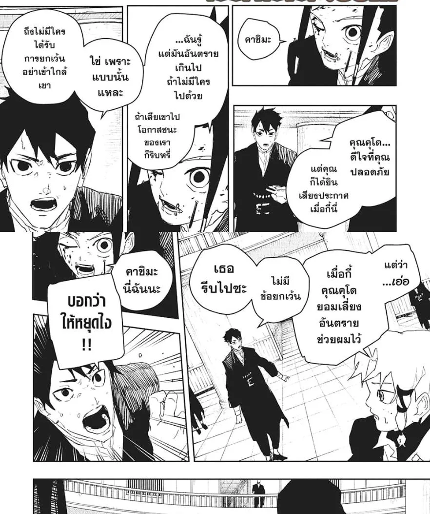 Kagurabachi คากุระบาจิ ตอนที่ 81 หน้า 11