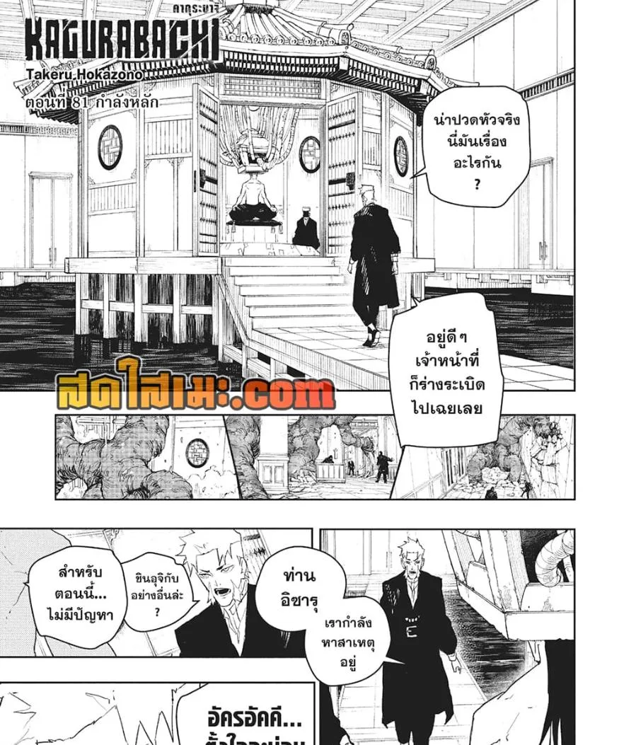 Kagurabachi คากุระบาจิ ตอนที่ 81 หน้า 3