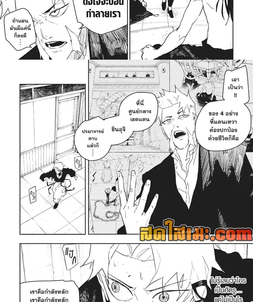 Kagurabachi คากุระบาจิ ตอนที่ 81 หน้า 4