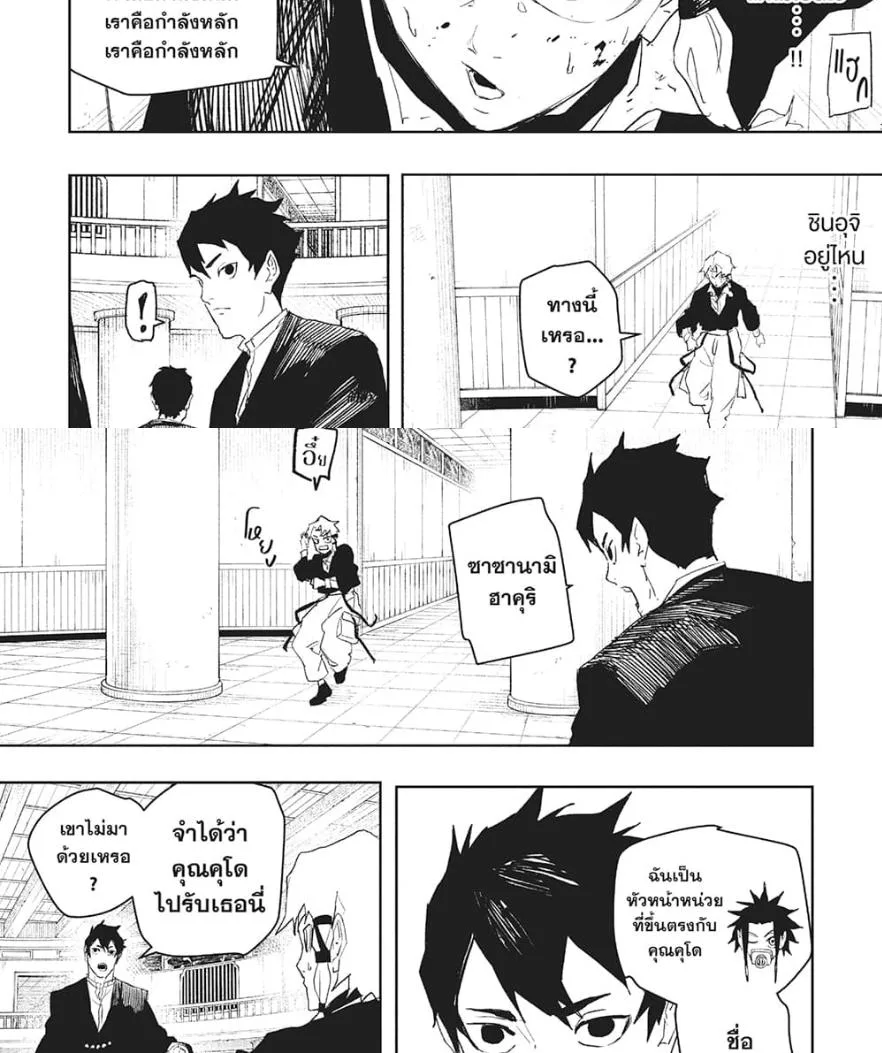 Kagurabachi คากุระบาจิ ตอนที่ 81 หน้า 5