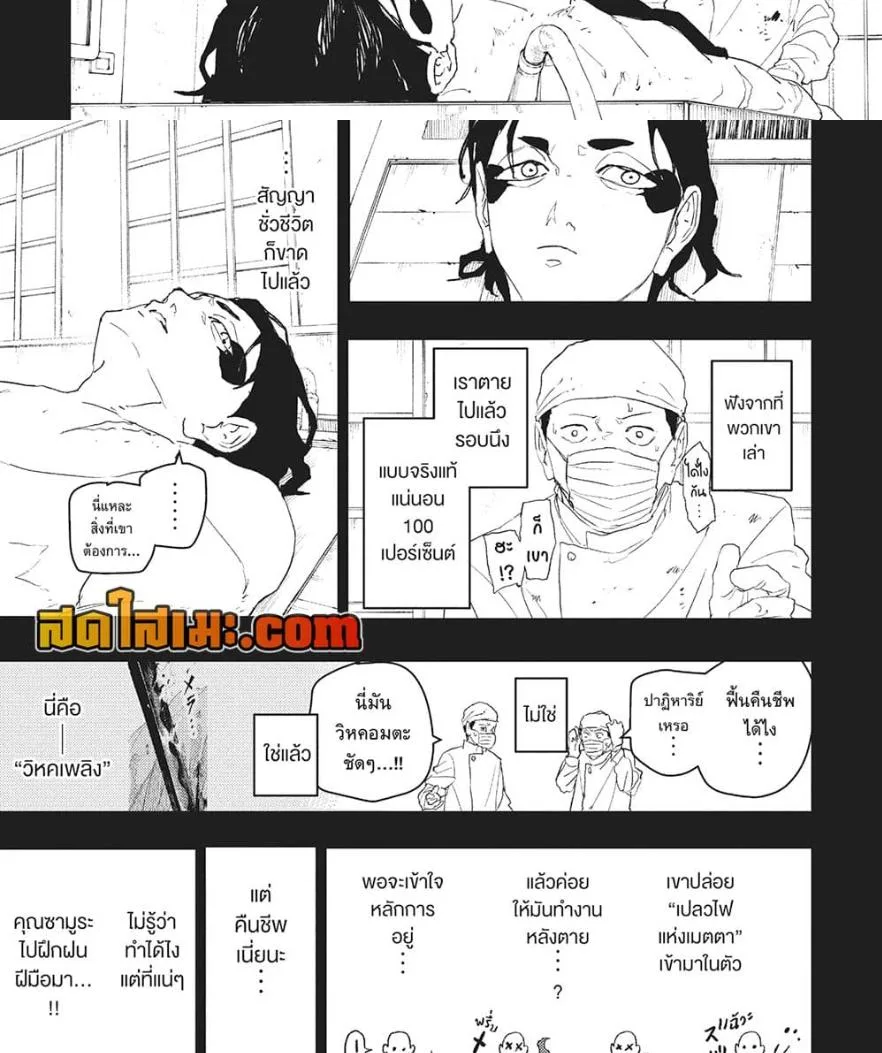 Kagurabachi คากุระบาจิ ตอนที่ 82 หน้า 10