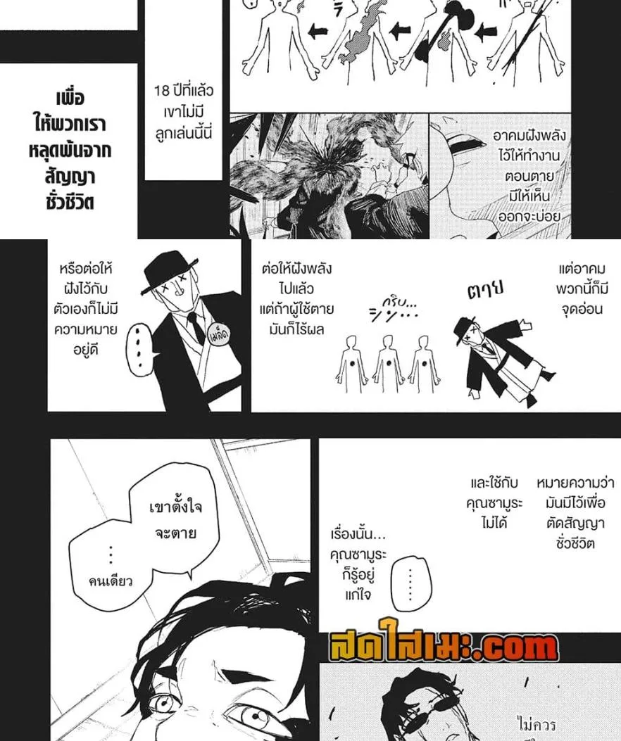Kagurabachi คากุระบาจิ ตอนที่ 82 หน้า 11
