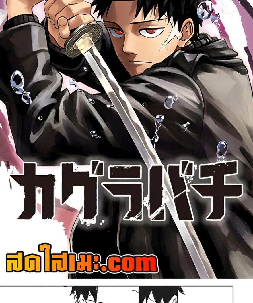 Kagurabachi คากุระบาจิ ตอนที่ 82 หน้า 2