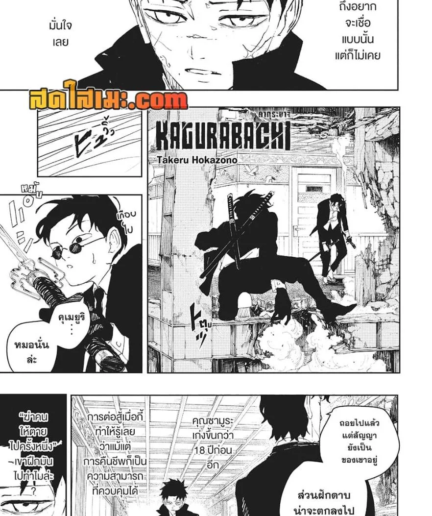Kagurabachi คากุระบาจิ ตอนที่ 82 หน้า 3