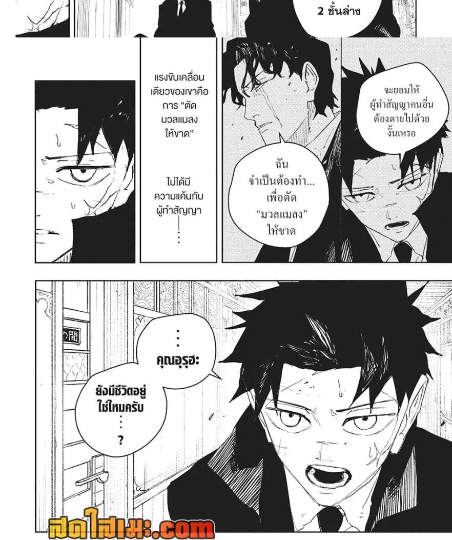 Kagurabachi คากุระบาจิ ตอนที่ 82 หน้า 4