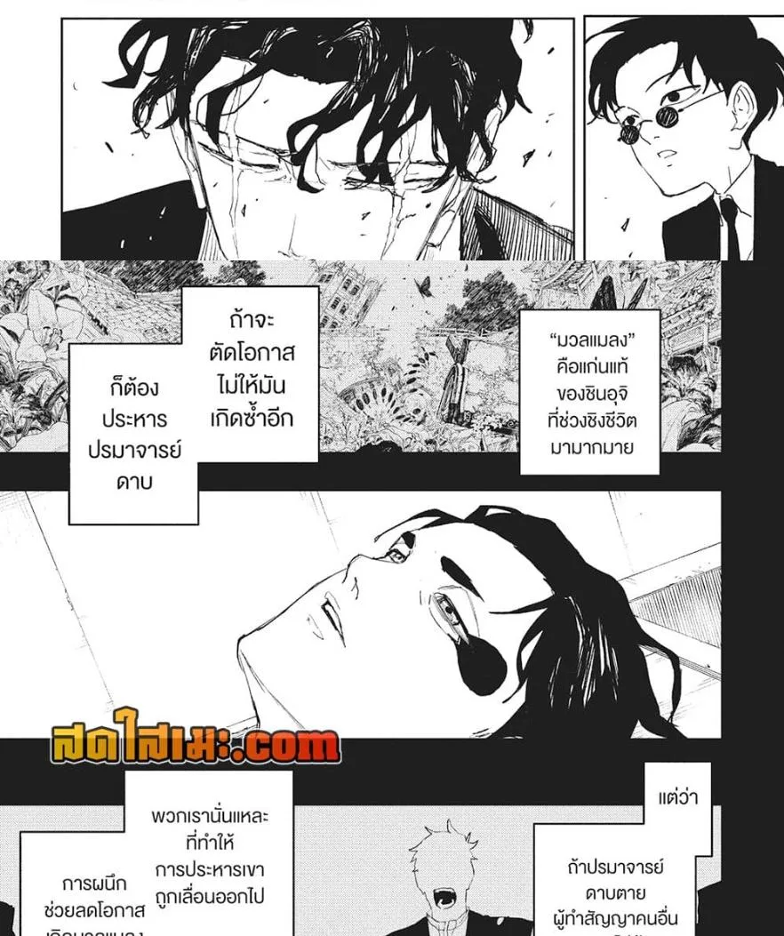 Kagurabachi คากุระบาจิ ตอนที่ 82 หน้า 5