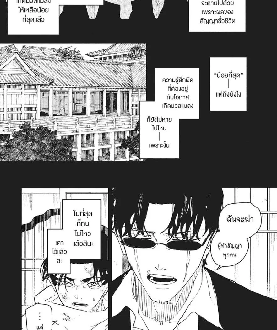 Kagurabachi คากุระบาจิ ตอนที่ 82 หน้า 6