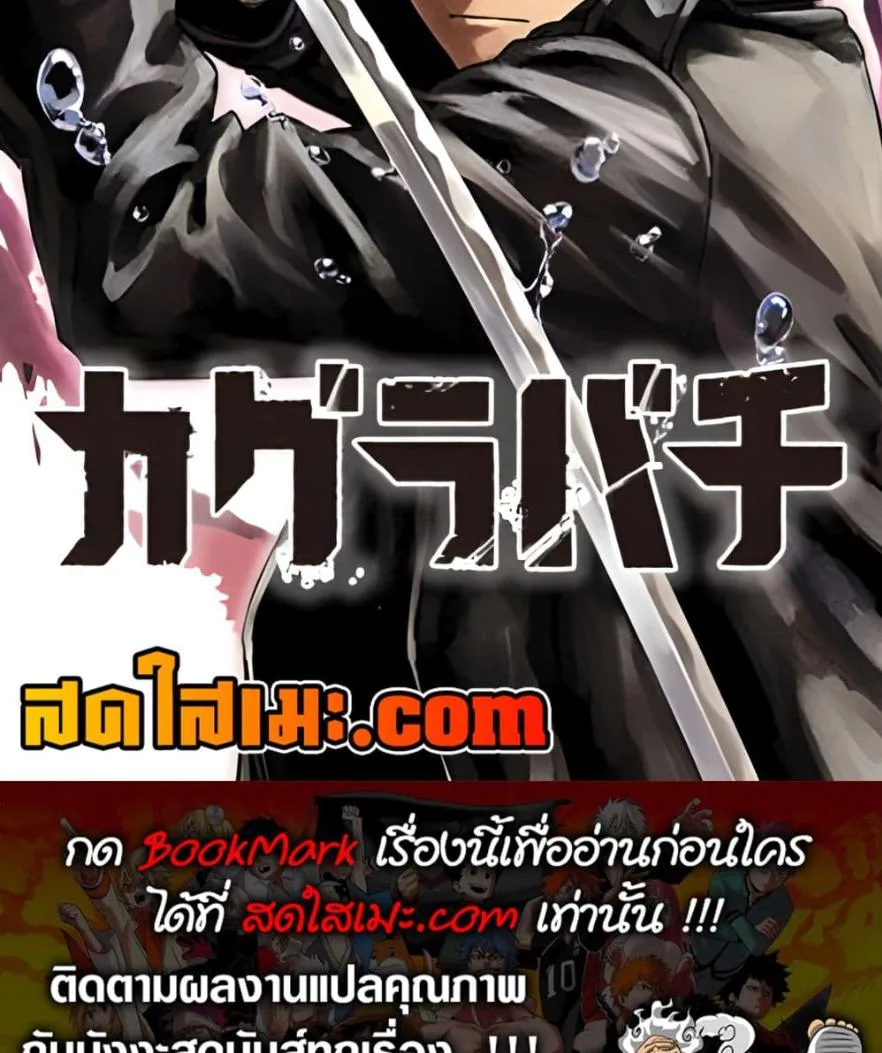 Kagurabachi คากุระบาจิ ตอนที่ 83 หน้า 21