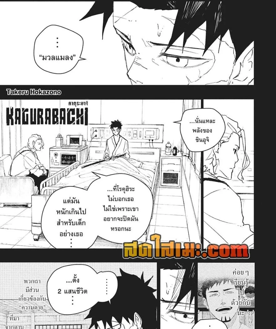 Kagurabachi คากุระบาจิ ตอนที่ 83 หน้า 3