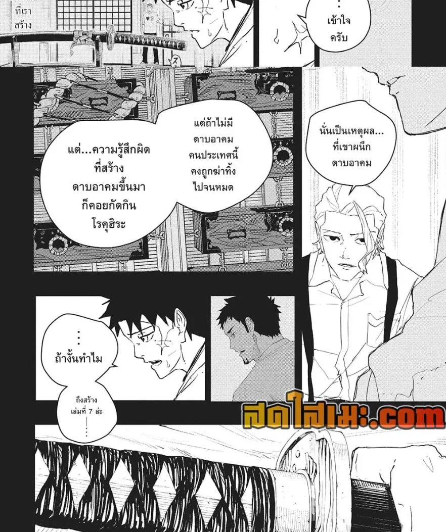 Kagurabachi คากุระบาจิ ตอนที่ 83 หน้า 4