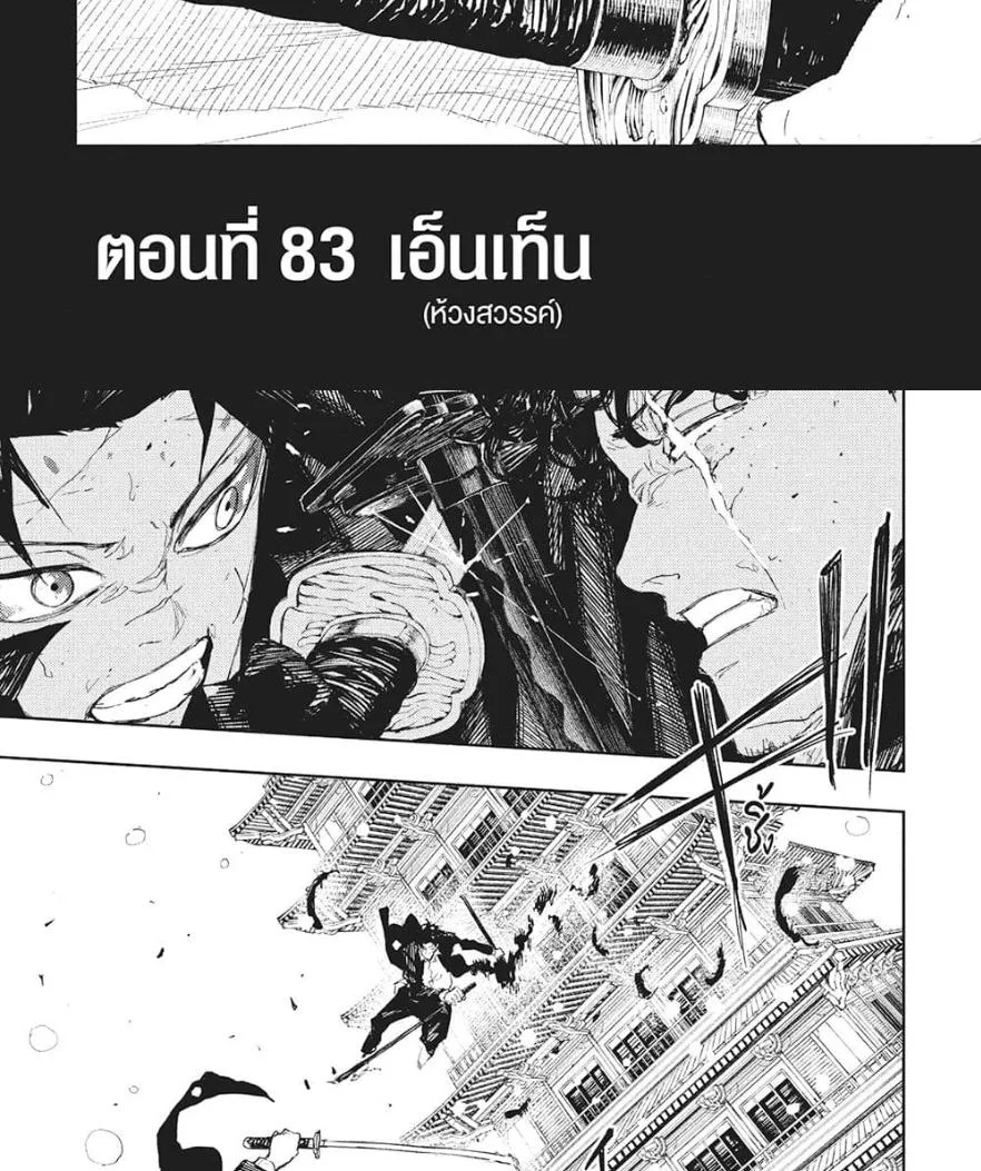 Kagurabachi คากุระบาจิ ตอนที่ 83 หน้า 5