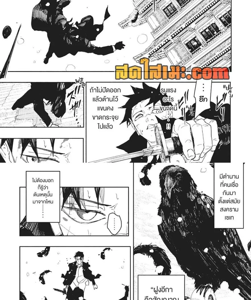 Kagurabachi คากุระบาจิ ตอนที่ 83 หน้า 6