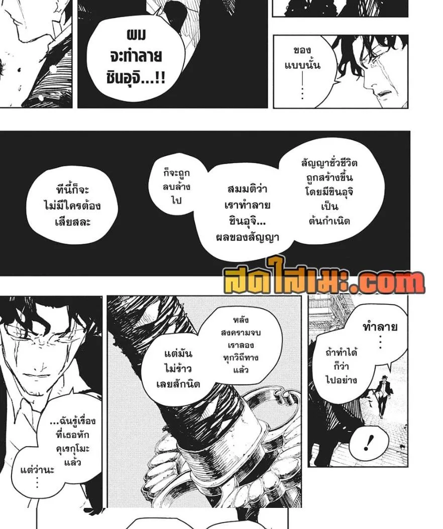Kagurabachi คากุระบาจิ ตอนที่ 83 หน้า 8