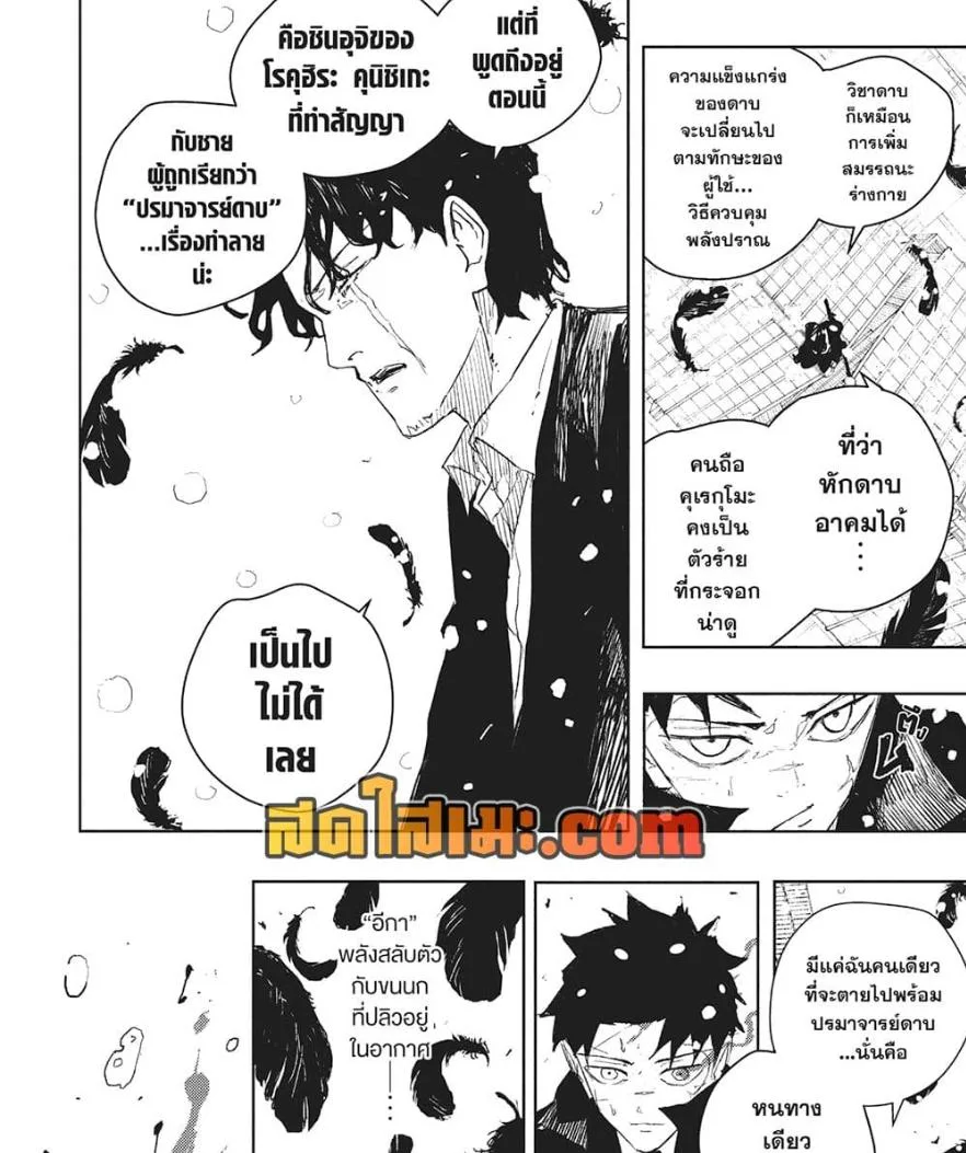Kagurabachi คากุระบาจิ ตอนที่ 83 หน้า 9