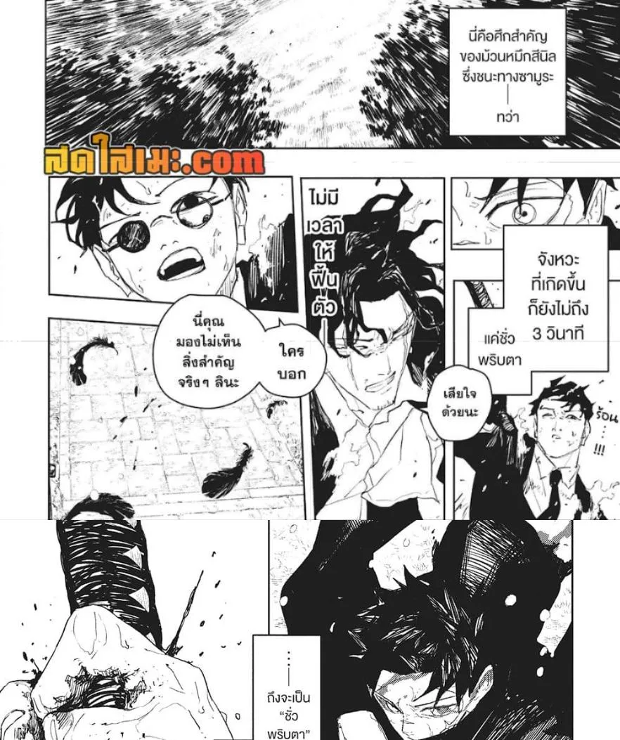 Kagurabachi คากุระบาจิ ตอนที่ 84 หน้า 18