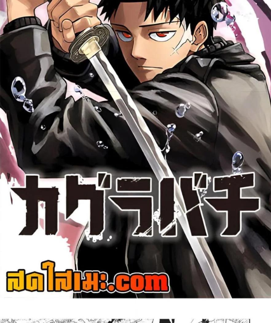 Kagurabachi คากุระบาจิ ตอนที่ 84 หน้า 2