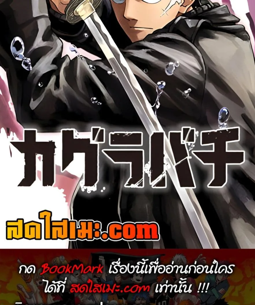 Kagurabachi คากุระบาจิ ตอนที่ 84 หน้า 21