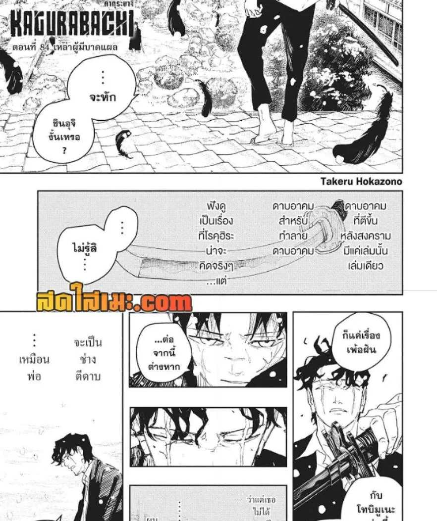 Kagurabachi คากุระบาจิ ตอนที่ 84 หน้า 3