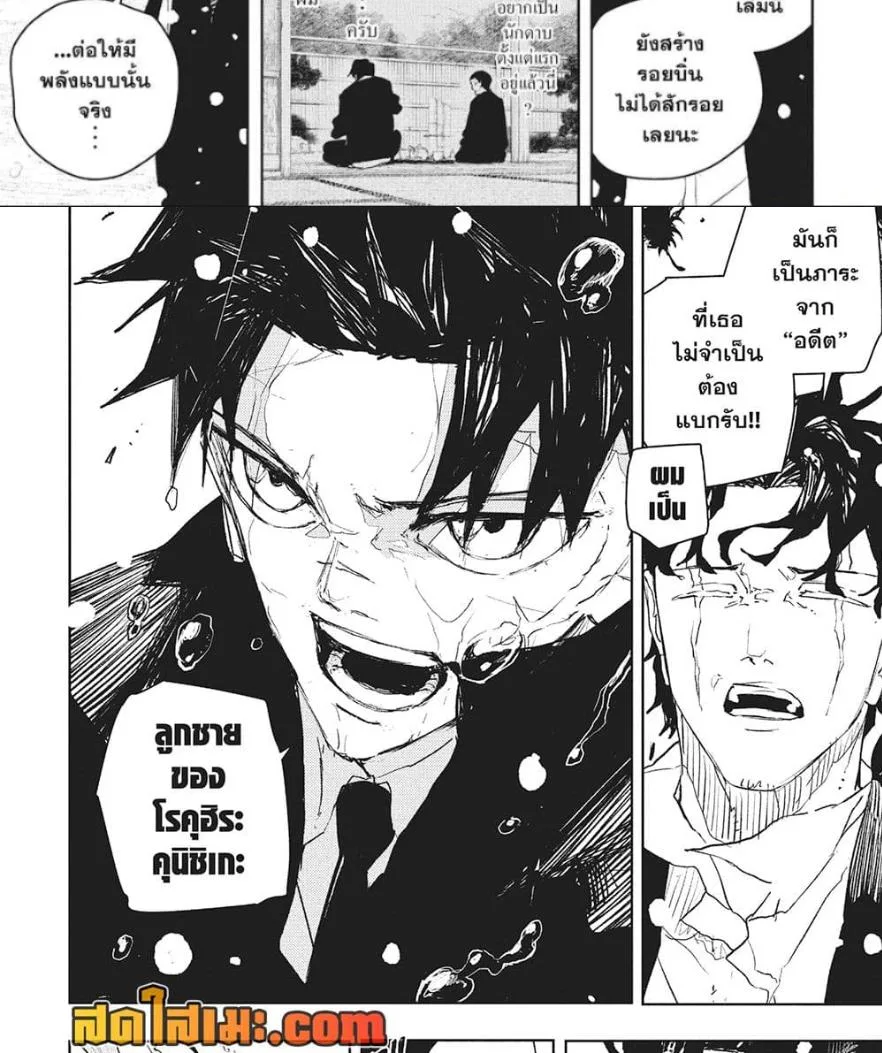 Kagurabachi คากุระบาจิ ตอนที่ 84 หน้า 4