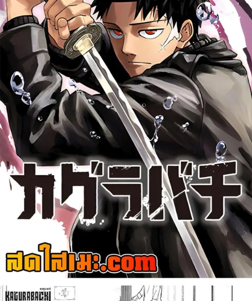 Kagurabachi คากุระบาจิ ตอนที่ 85 หน้า 2