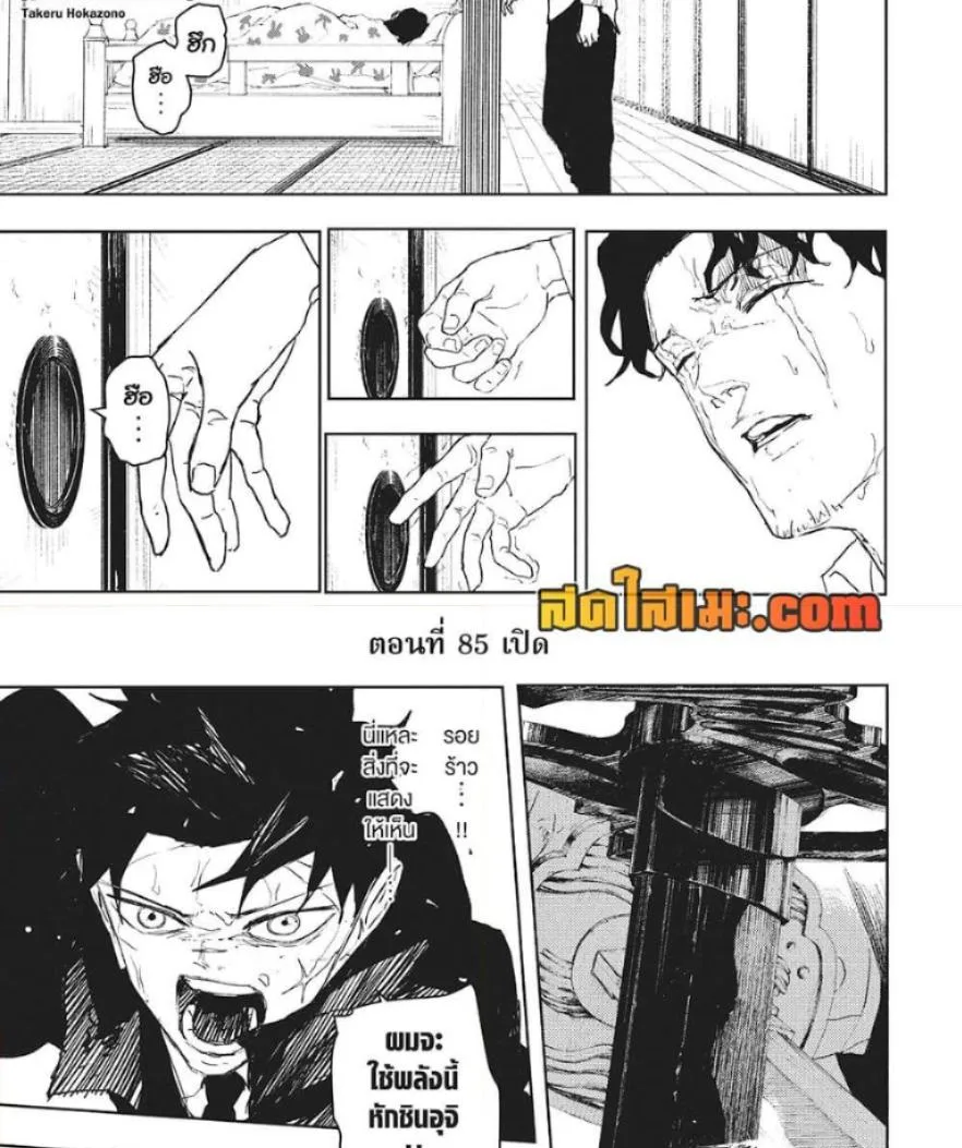 Kagurabachi คากุระบาจิ ตอนที่ 85 หน้า 3
