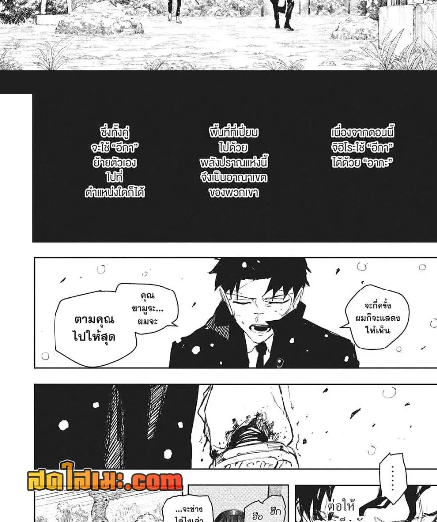 Kagurabachi คากุระบาจิ ตอนที่ 85 หน้า 7