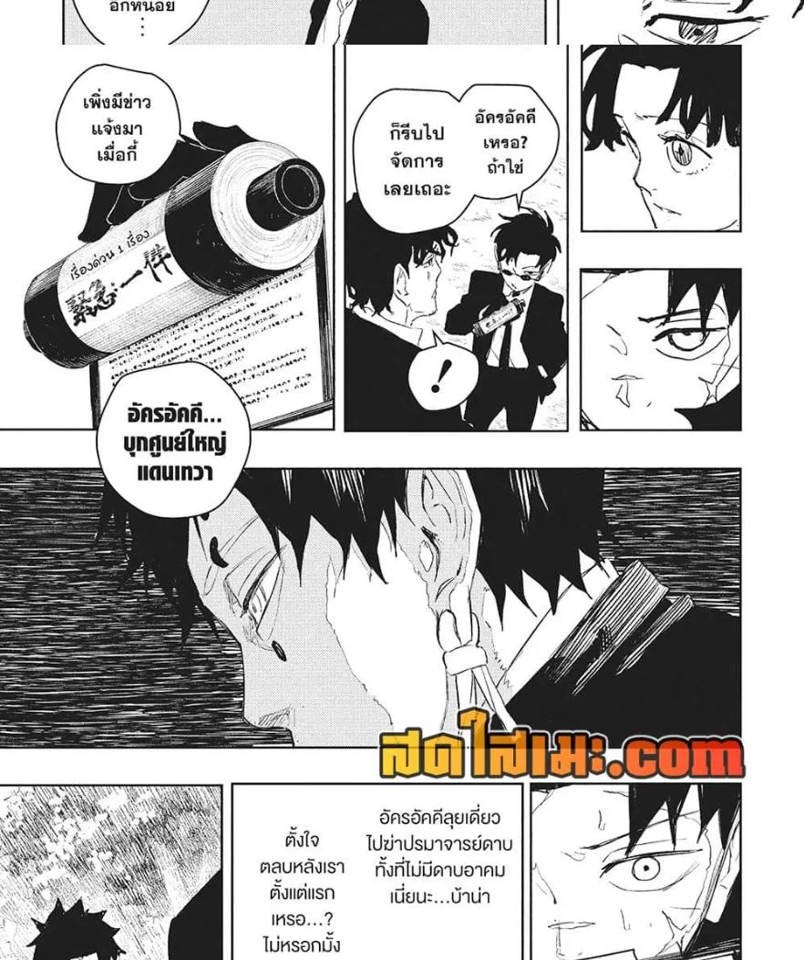 Kagurabachi คากุระบาจิ ตอนที่ 86 หน้า 15