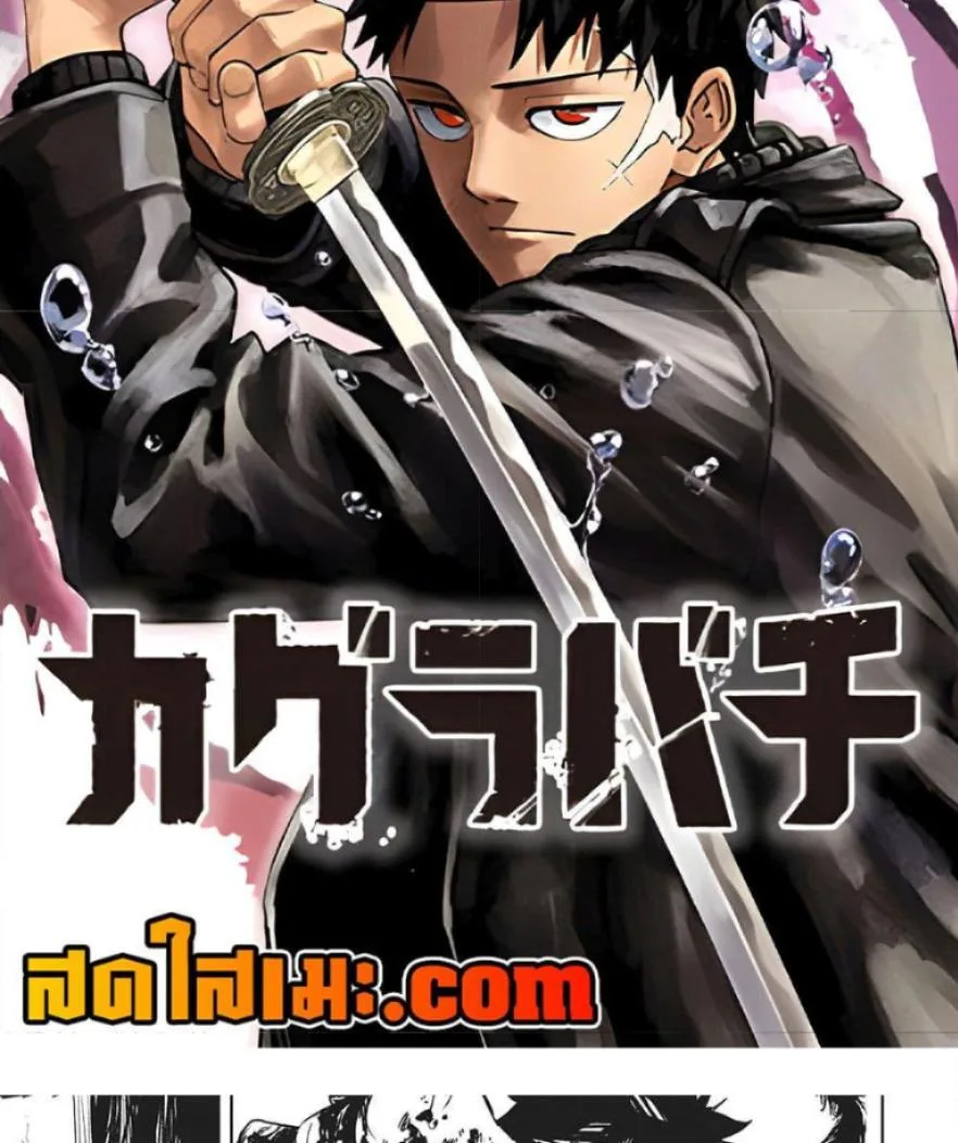 Kagurabachi คากุระบาจิ ตอนที่ 86 หน้า 2