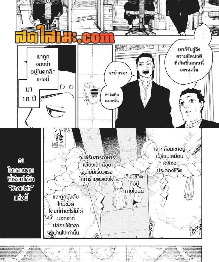 Kagurabachi คากุระบาจิ ตอนที่ 86 หน้า 20