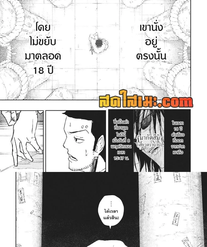 Kagurabachi คากุระบาจิ ตอนที่ 86 หน้า 21