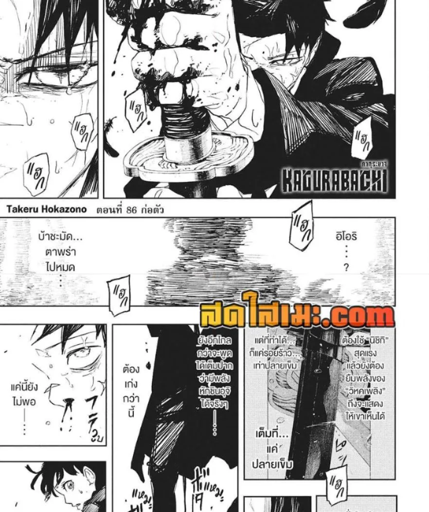 Kagurabachi คากุระบาจิ ตอนที่ 86 หน้า 3