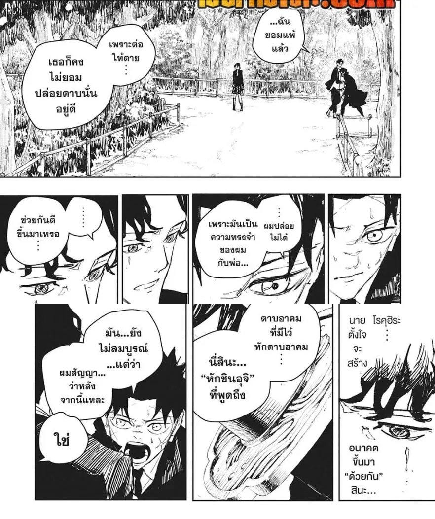 Kagurabachi คากุระบาจิ ตอนที่ 86 หน้า 6