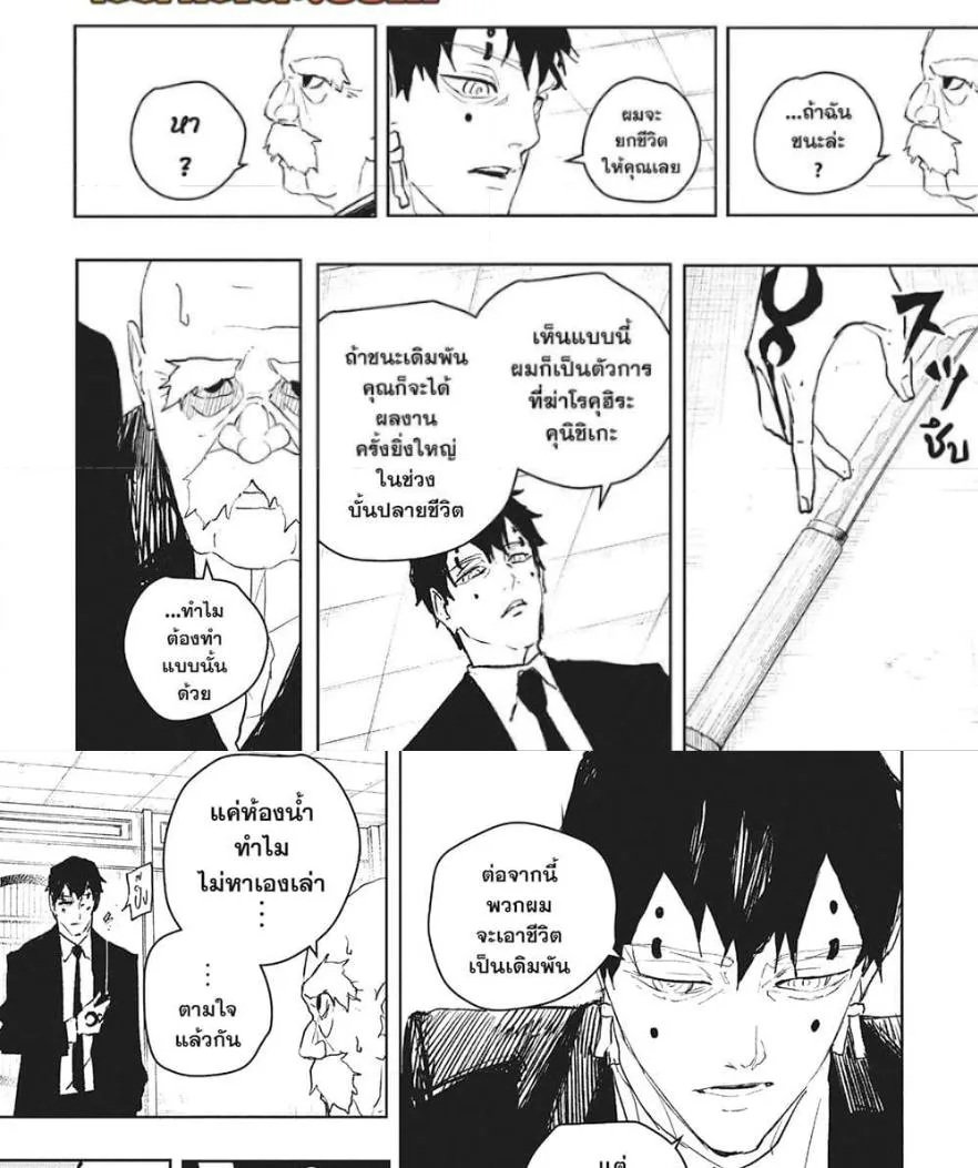 Kagurabachi คากุระบาจิ ตอนที่ 87 หน้า 12