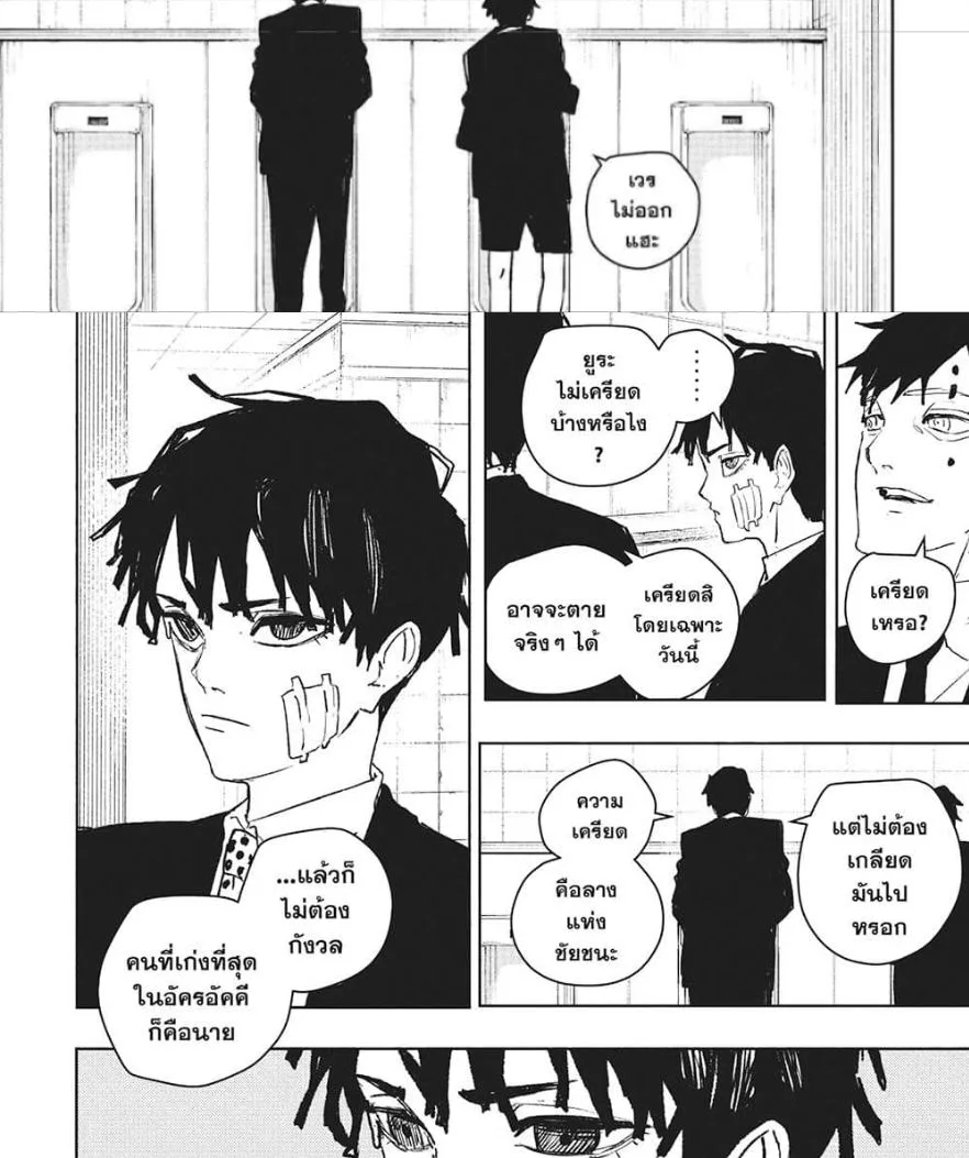 Kagurabachi คากุระบาจิ ตอนที่ 87 หน้า 16
