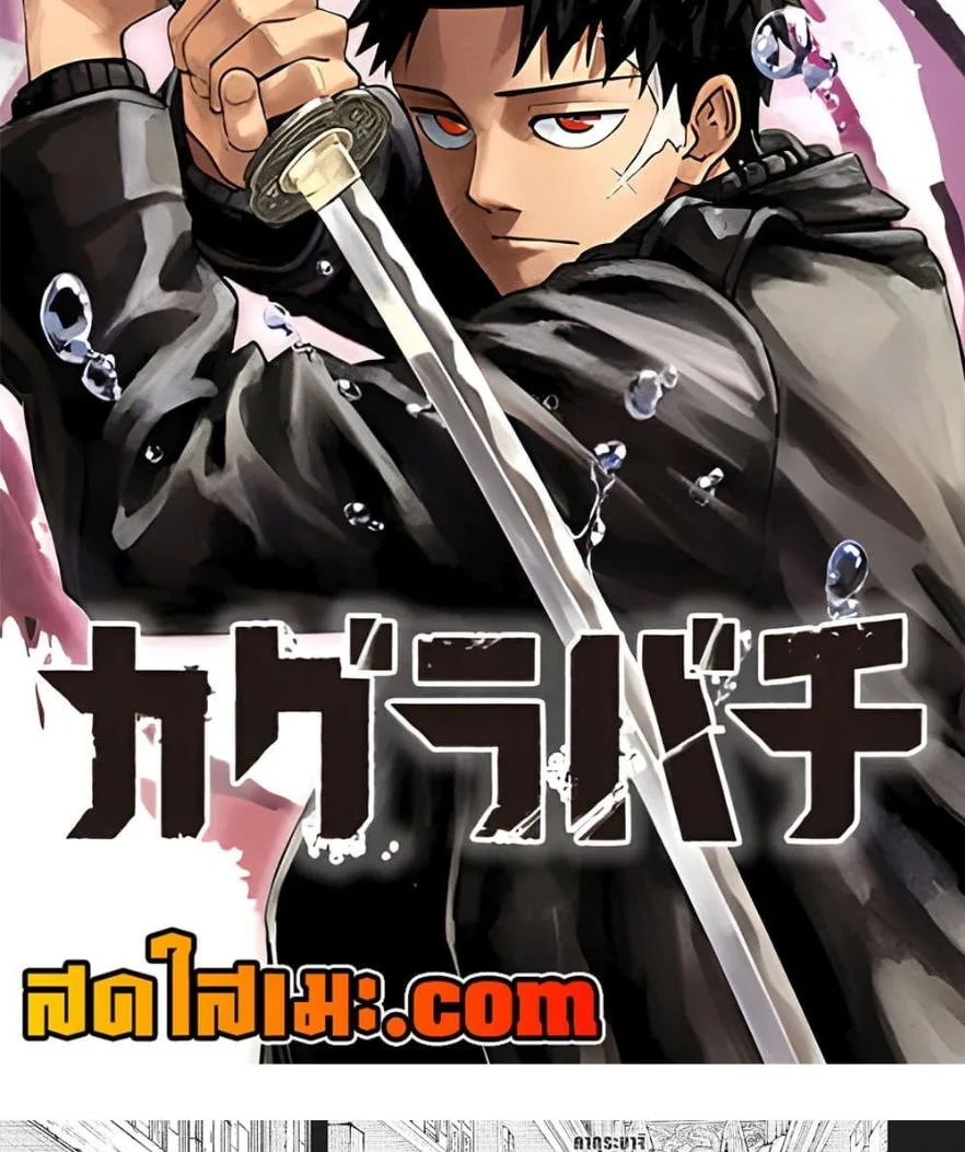 Kagurabachi คากุระบาจิ ตอนที่ 87 หน้า 2