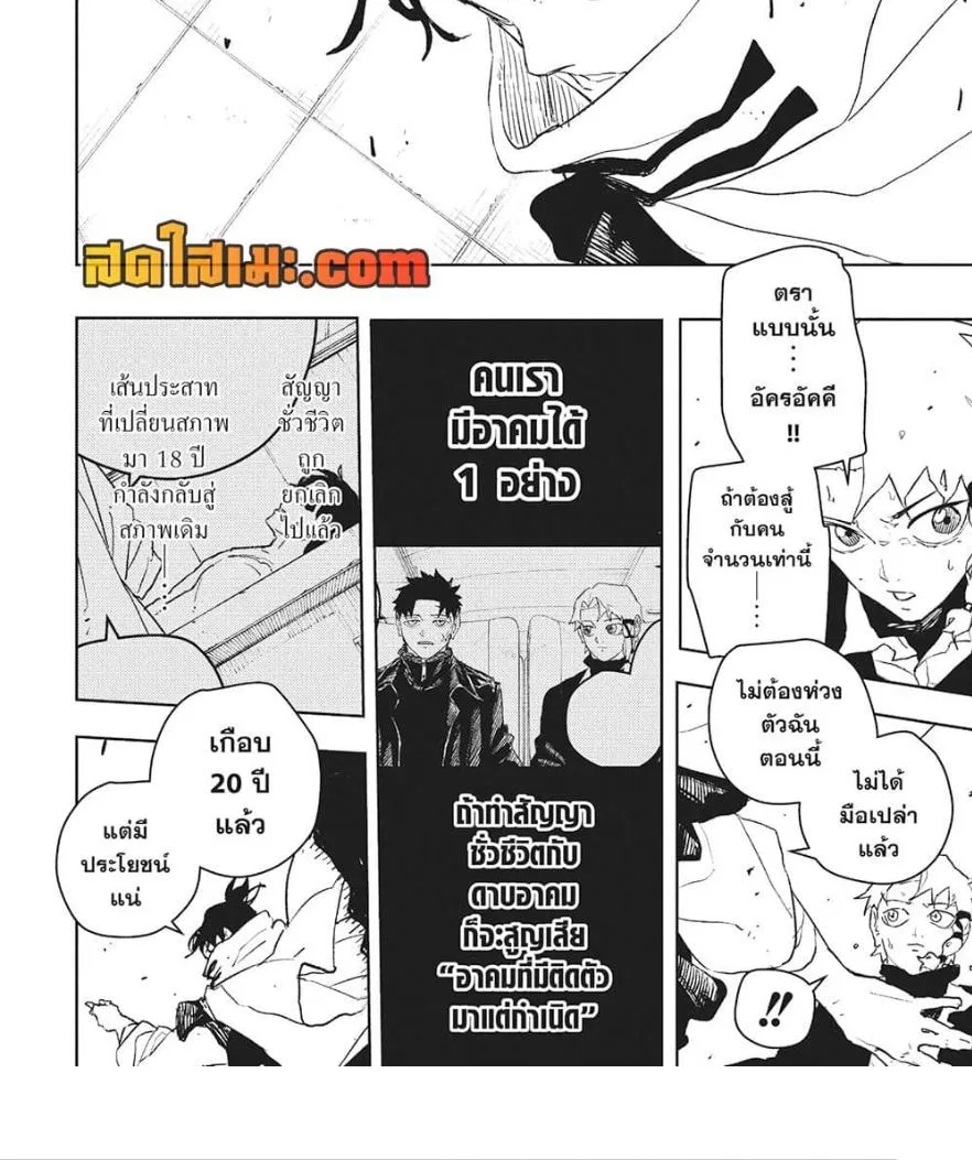 Kagurabachi คากุระบาจิ ตอนที่ 87 หน้า 22