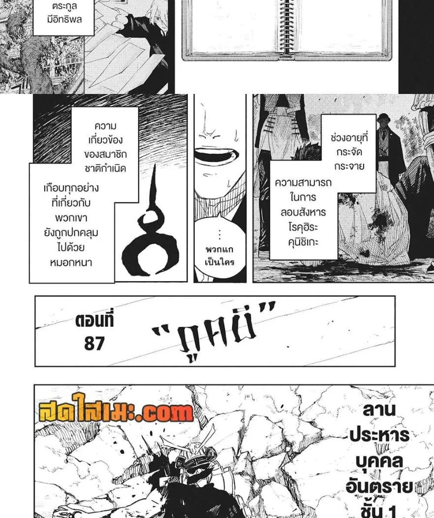 Kagurabachi คากุระบาจิ ตอนที่ 87 หน้า 4