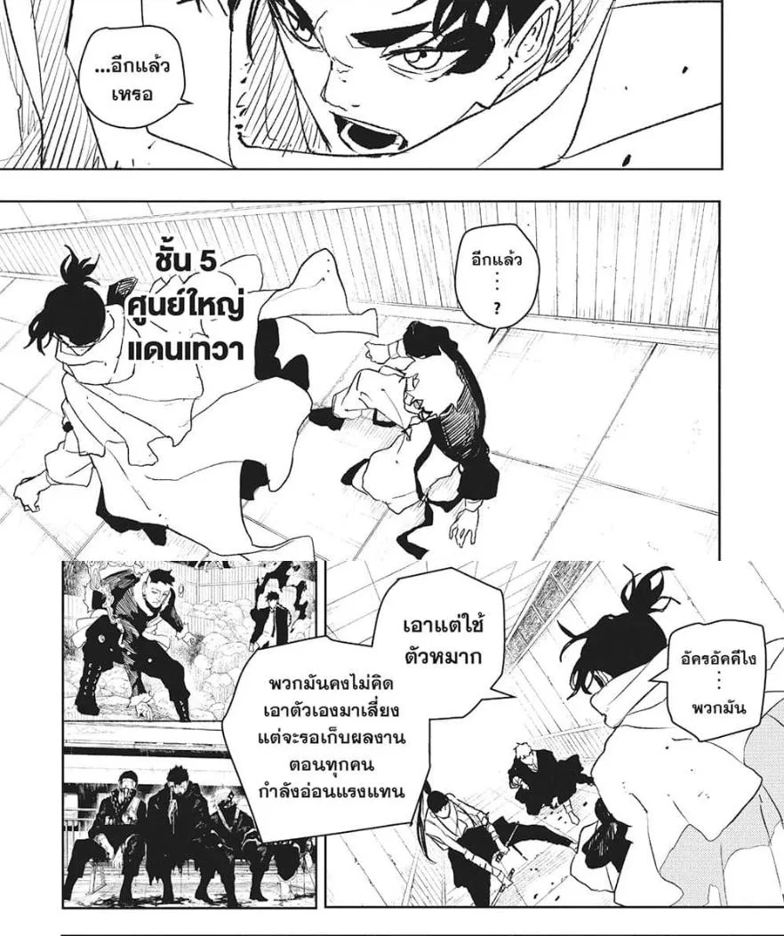 Kagurabachi คากุระบาจิ ตอนที่ 87 หน้า 6