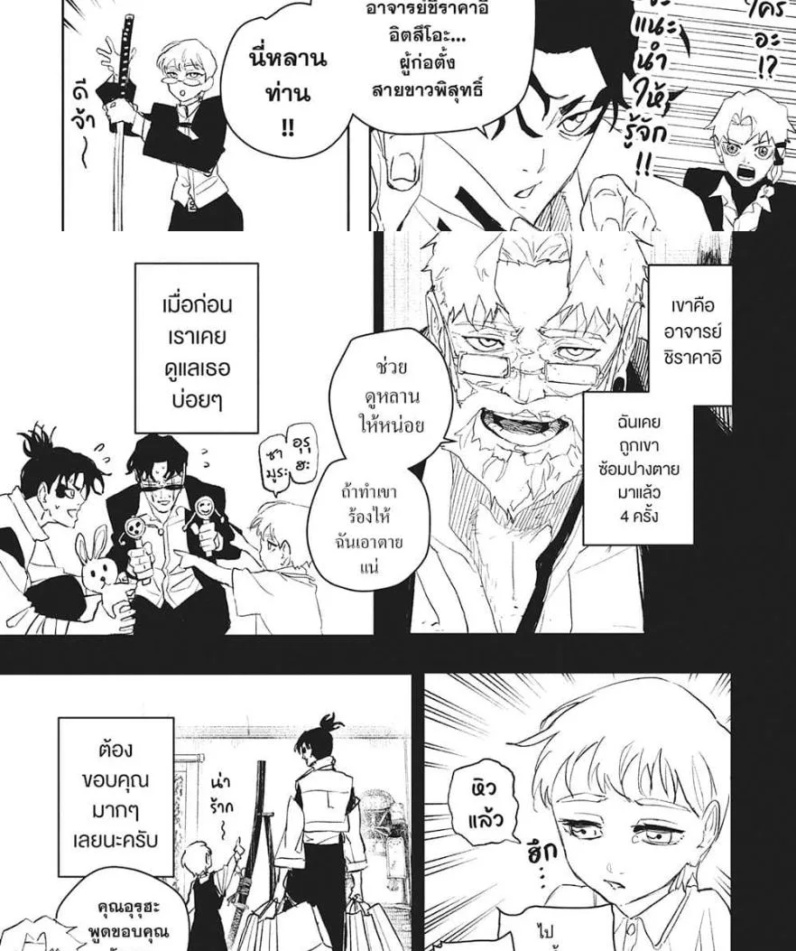 Kagurabachi คากุระบาจิ ตอนที่ 88 หน้า 10