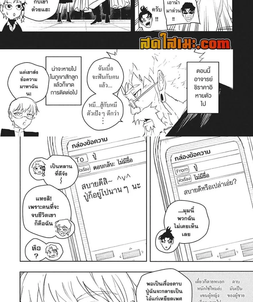 Kagurabachi คากุระบาจิ ตอนที่ 88 หน้า 11