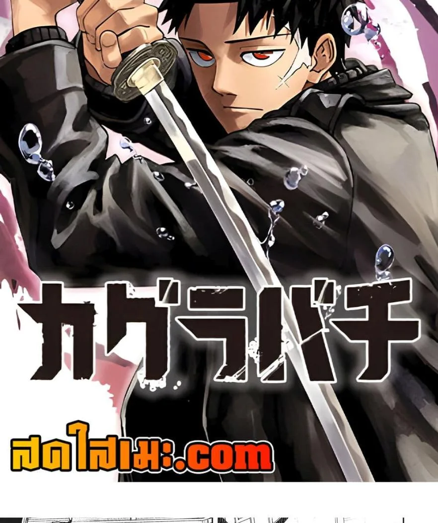 Kagurabachi คากุระบาจิ ตอนที่ 88 หน้า 2
