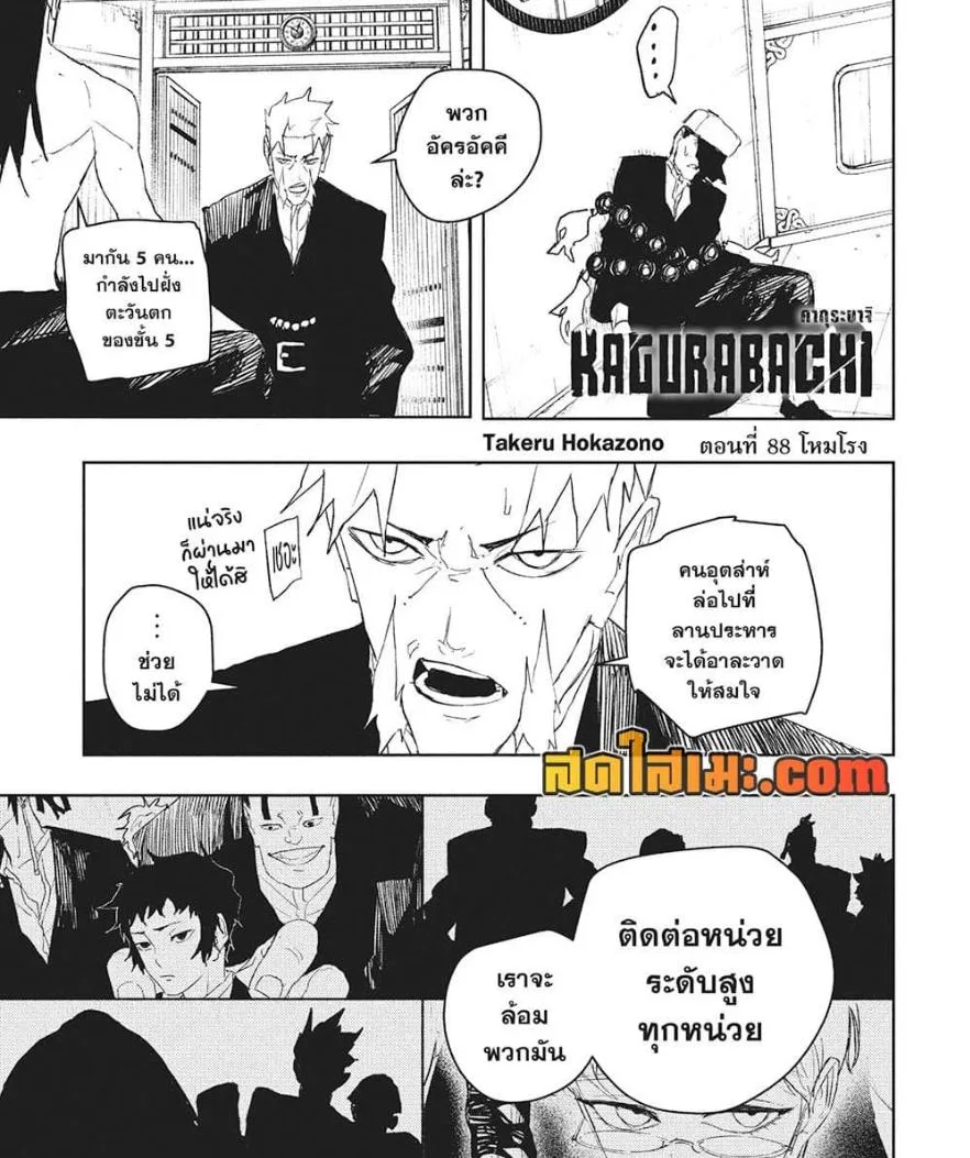 Kagurabachi คากุระบาจิ ตอนที่ 88 หน้า 3