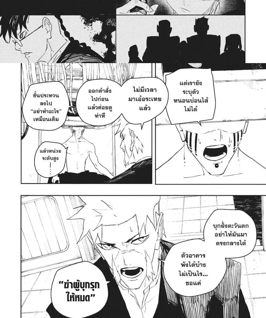Kagurabachi คากุระบาจิ ตอนที่ 88 หน้า 4