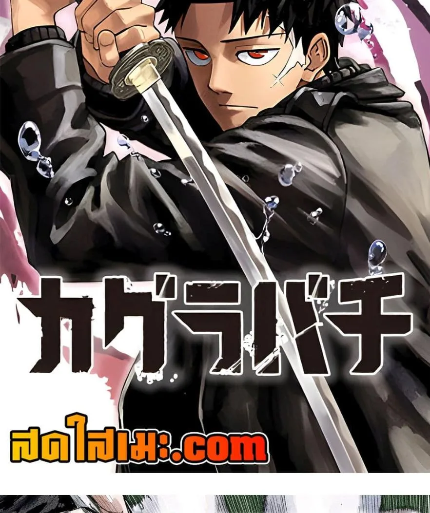 Kagurabachi คากุระบาจิ ตอนที่ 89 หน้า 2